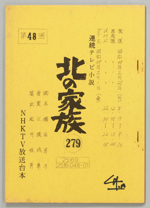 北の家族