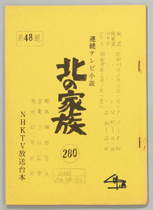 北の家族