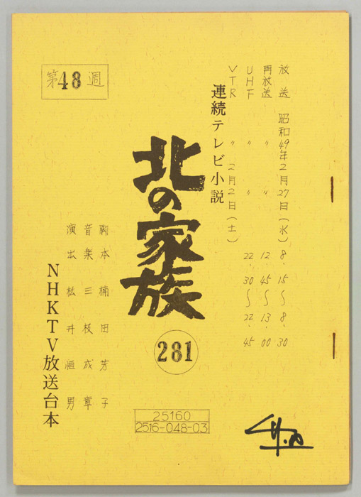 北の家族