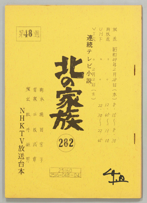 北の家族