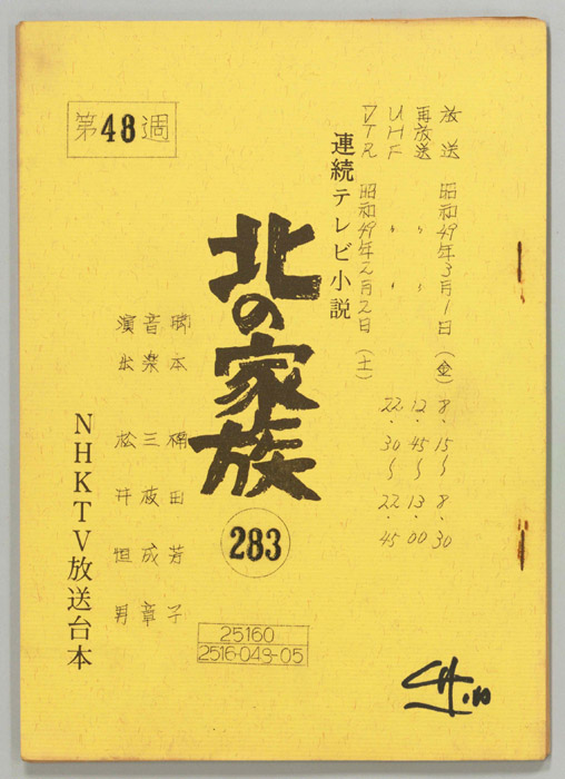 北の家族