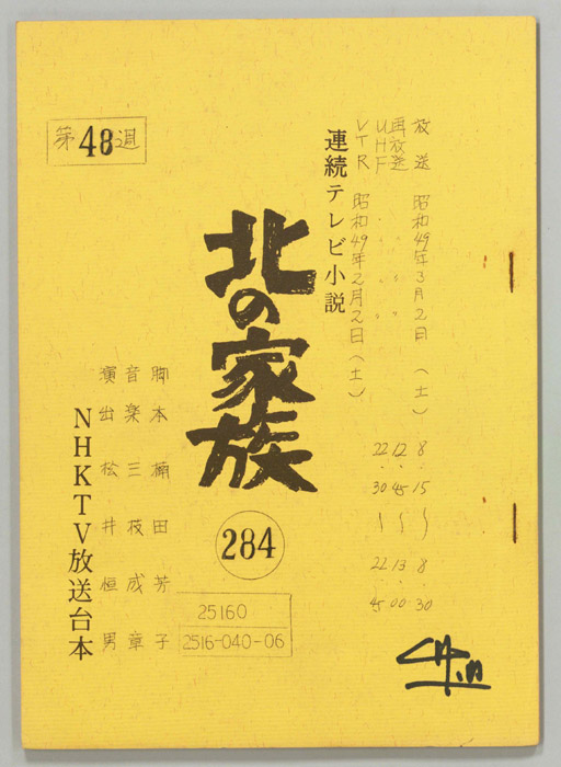 北の家族