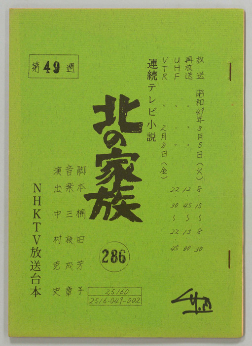 北の家族