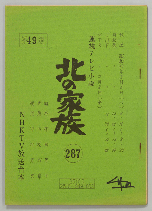 北の家族