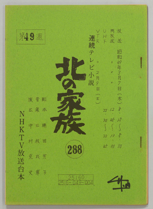 北の家族