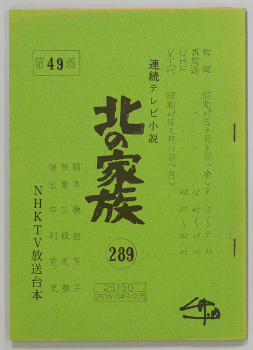 北の家族
