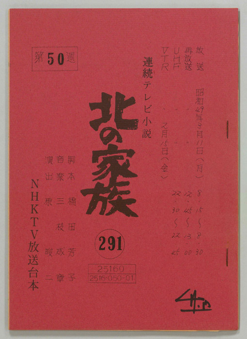 北の家族