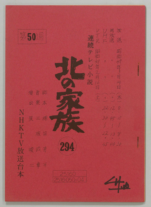 北の家族
