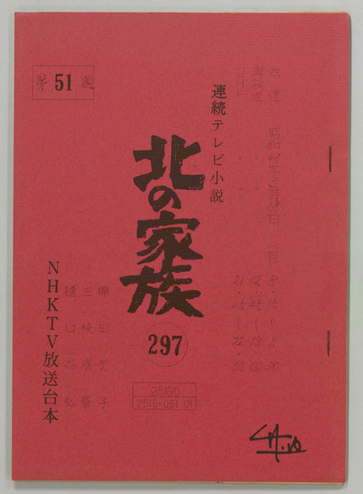 北の家族
