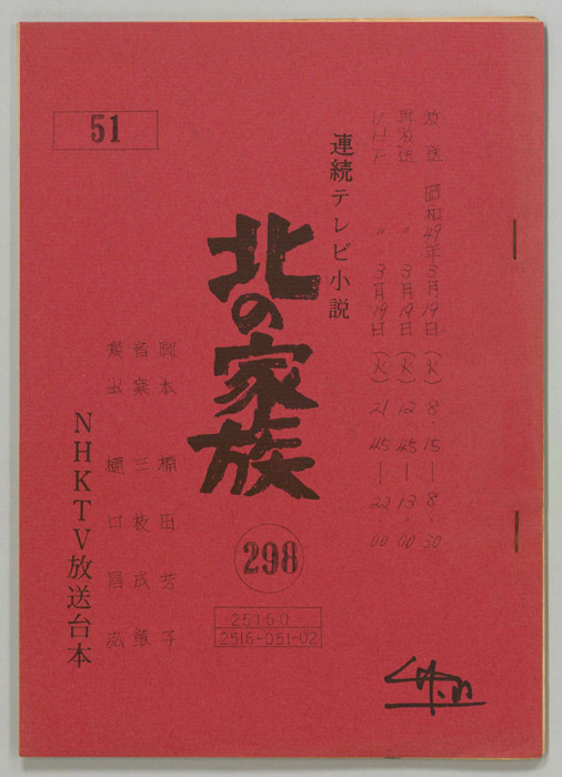 北の家族
