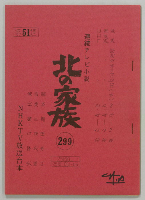 北の家族