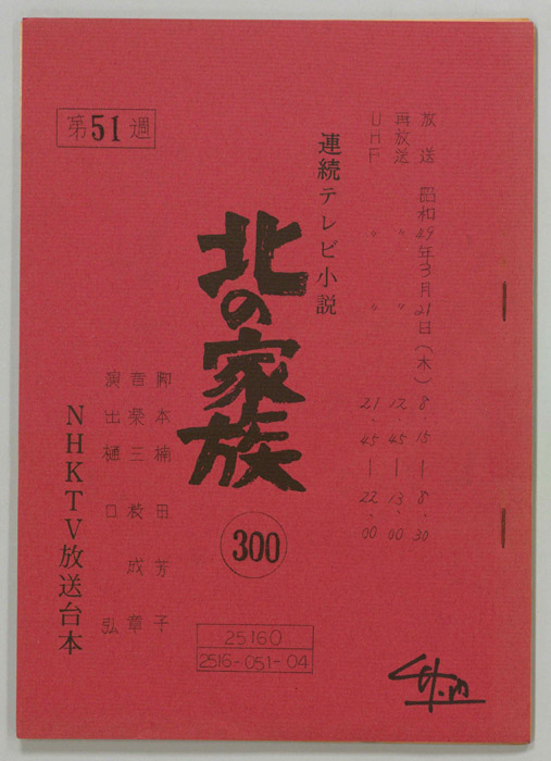 北の家族
