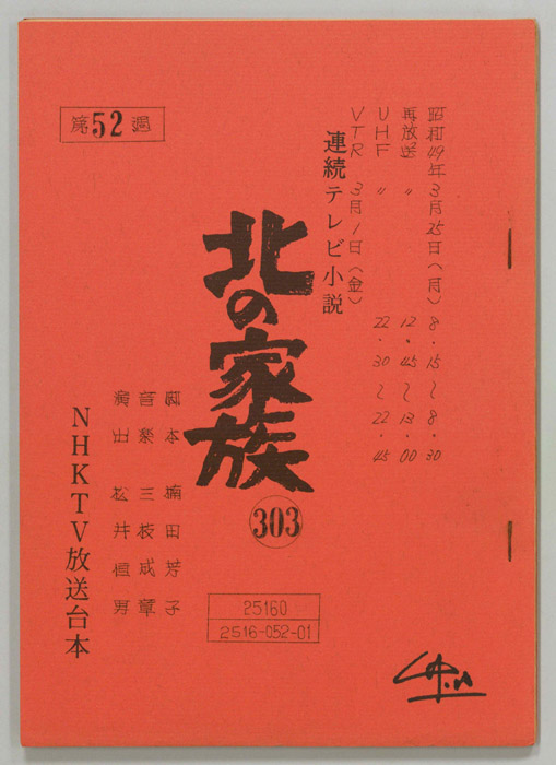 北の家族