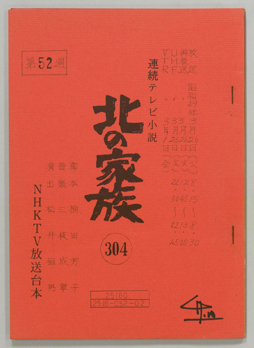 北の家族