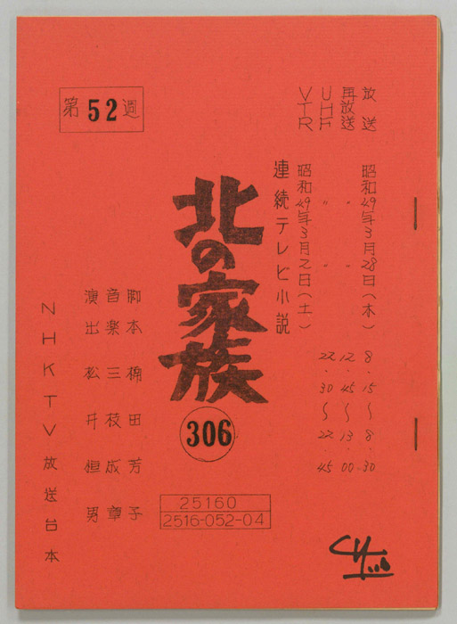 北の家族