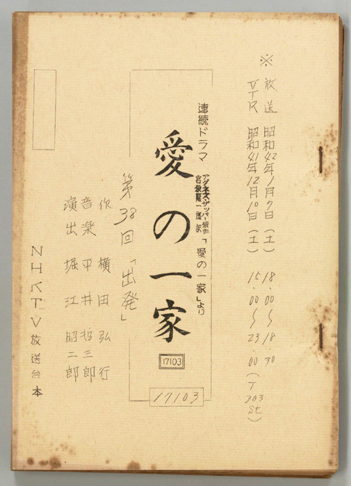 愛の一家