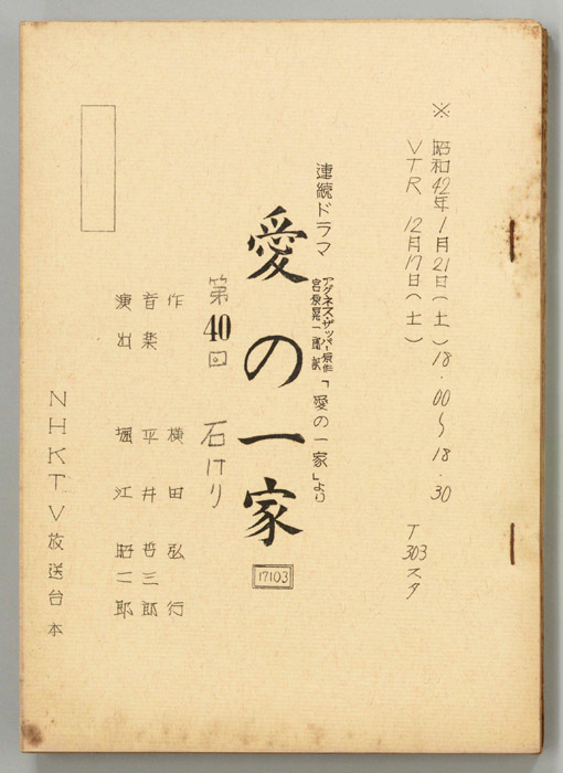 愛の一家