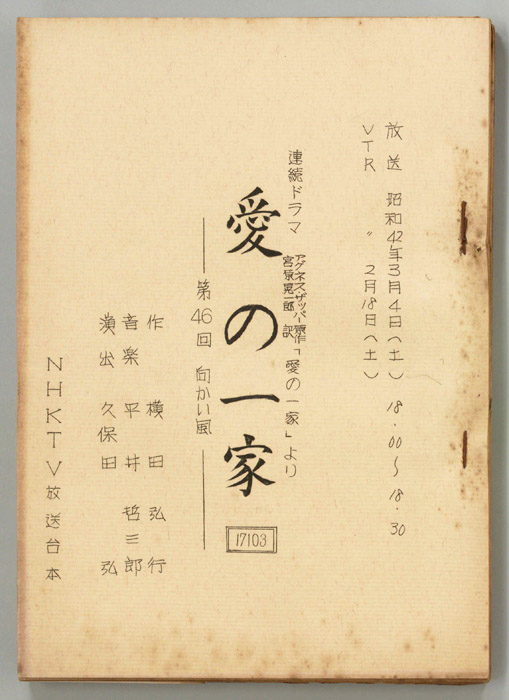 愛の一家