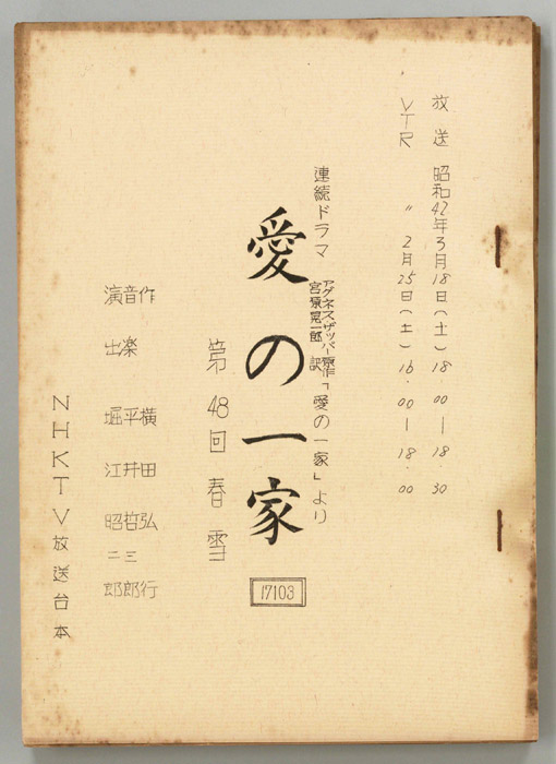 愛の一家