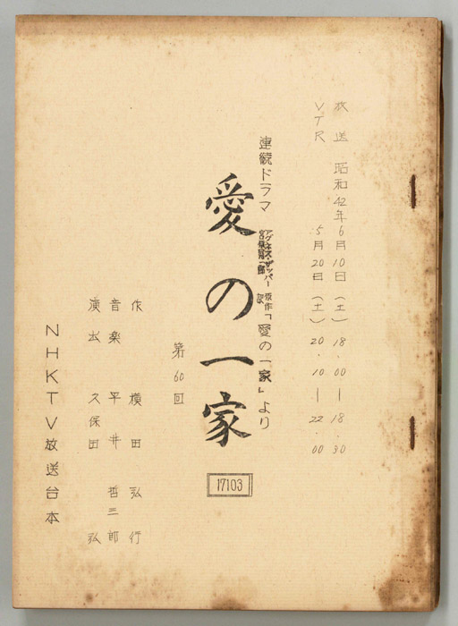 愛の一家