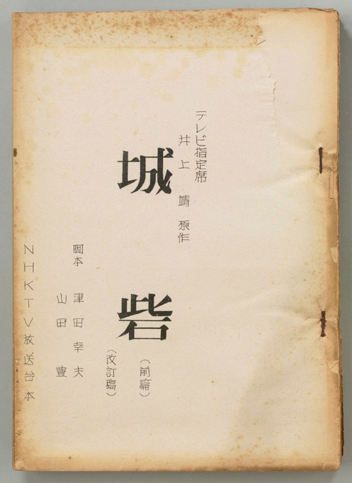 城砦（改訂稿）