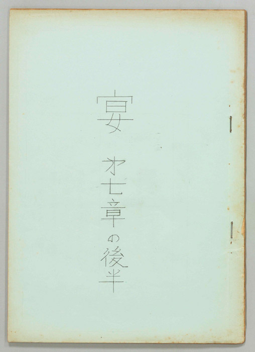 宴