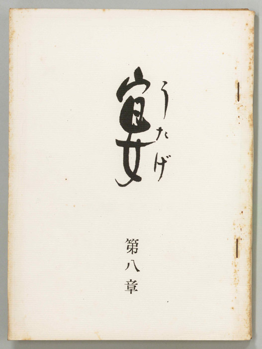 宴