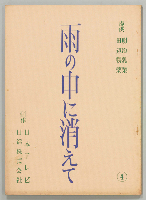 雨の中に消えて
