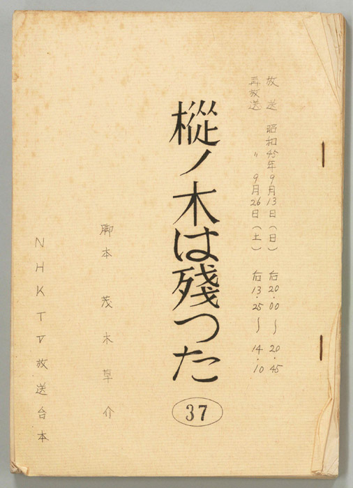 樅ノ木は残った