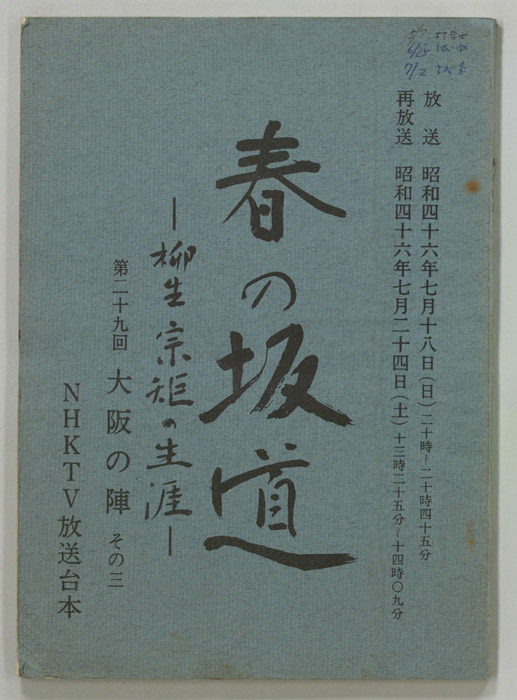 春の坂道