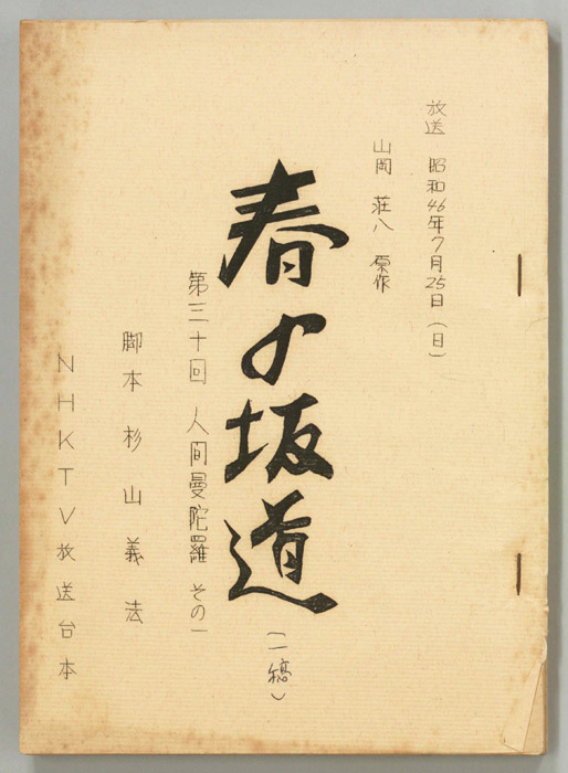 春の坂道