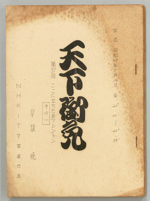 天下御免
