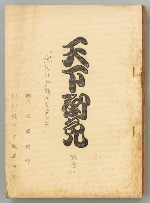 天下御免
