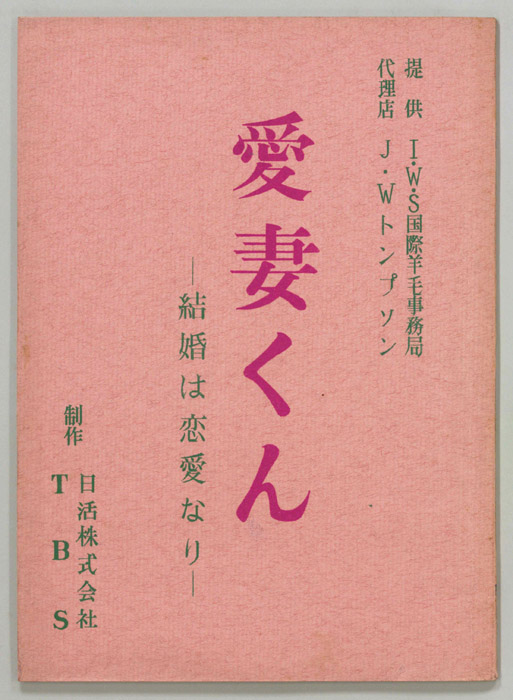 愛妻くん