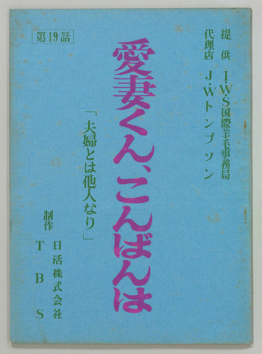愛妻くん、こんばんは