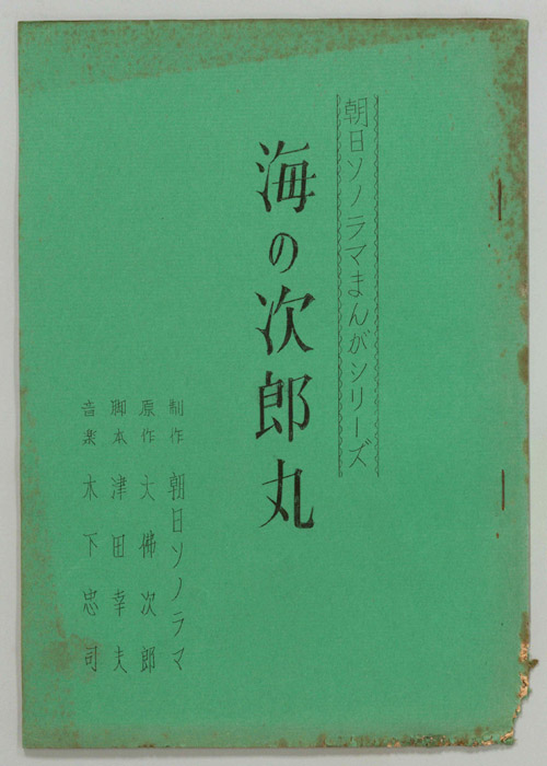 海の次郎丸