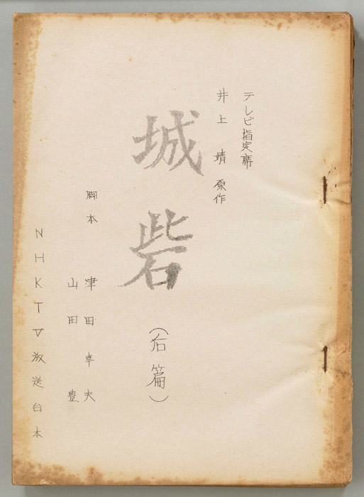 城砦
