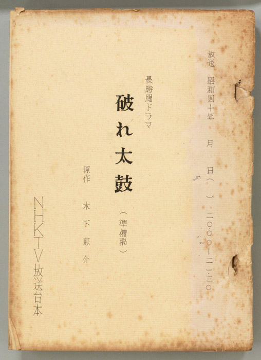 破れ太鼓（準備稿）