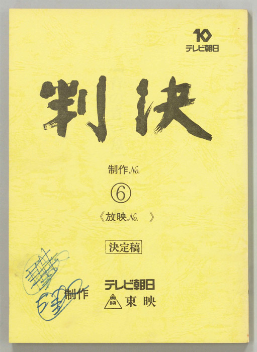 判決（決定稿）