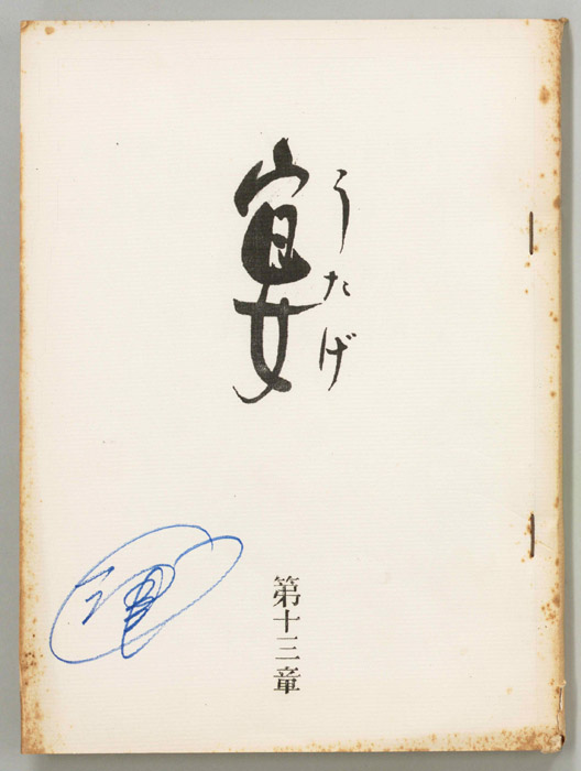 宴
