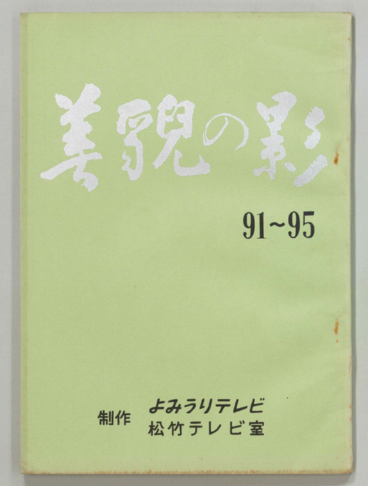 美貌の影