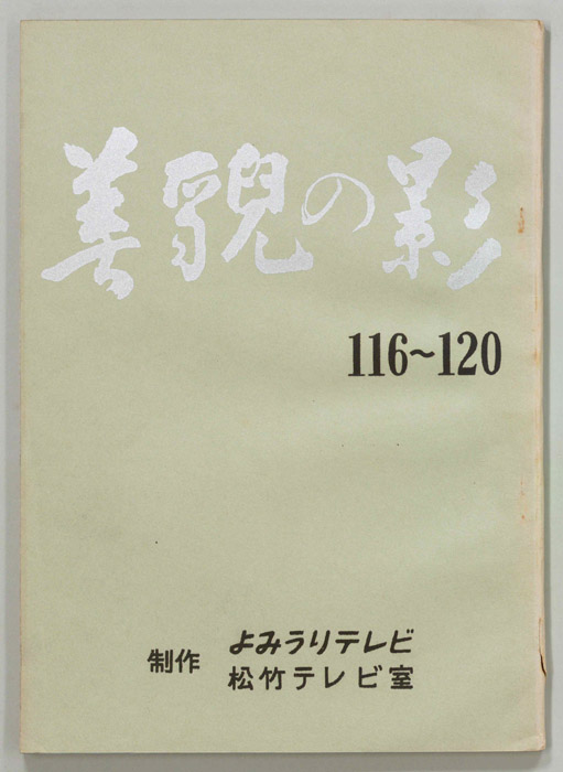 美貌の影