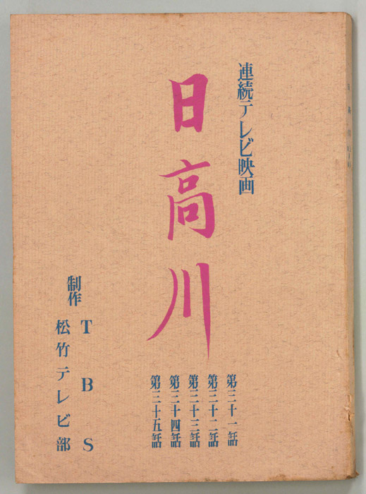 日高川