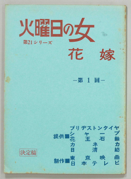 花嫁