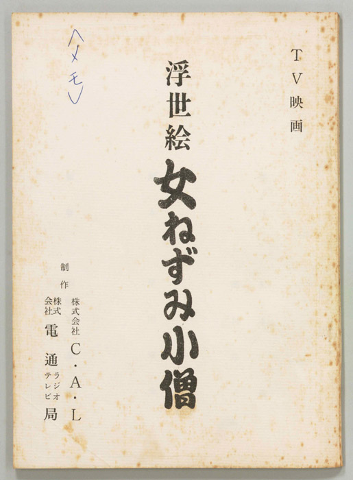 浮世絵　女ねずみ小僧