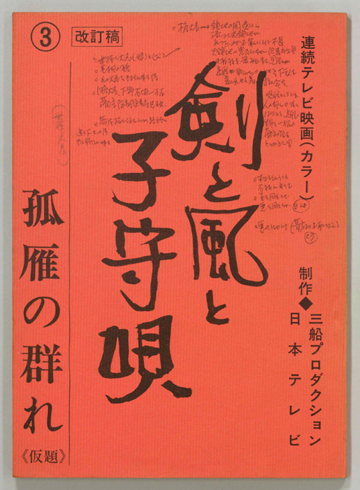 剣と風と子守唄（改訂稿）