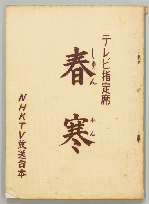 春寒