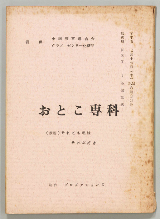 おとこ専科