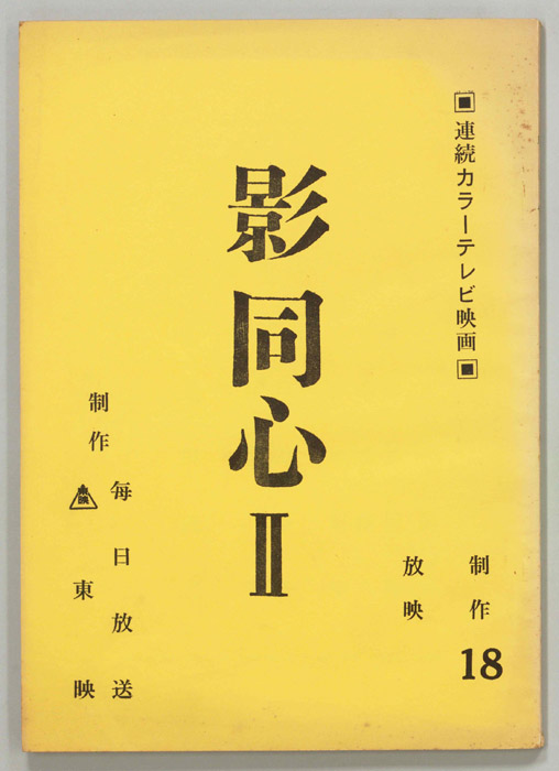 影同心Ⅱ