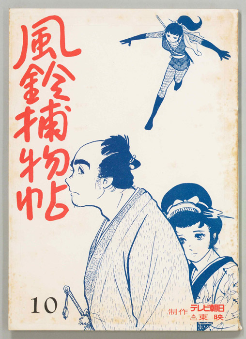 風鈴捕物帖